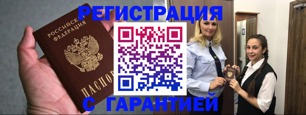 временная регистрация купить в Асбесте
