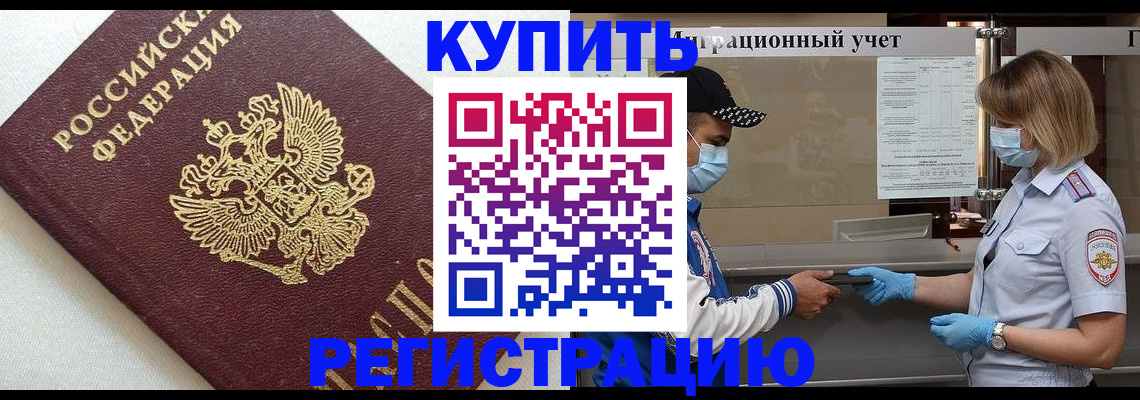 временная регистрация для школы в Асбесте