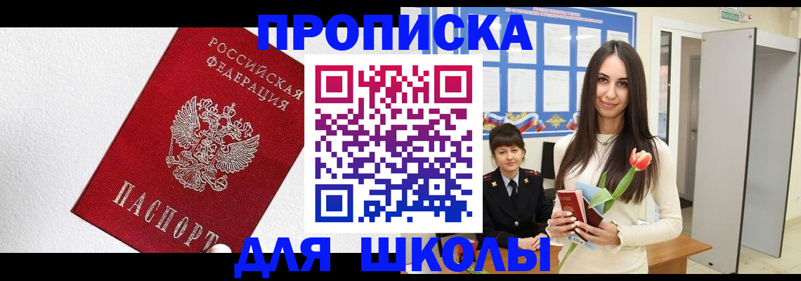 прописка законно в Асбесте